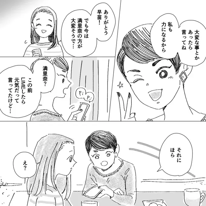 『デリカシー皆無ママ友』（46）