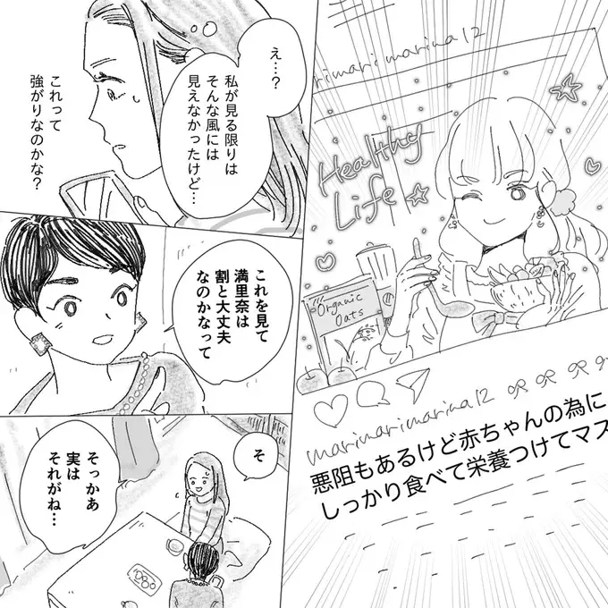 『デリカシー皆無ママ友』（48）