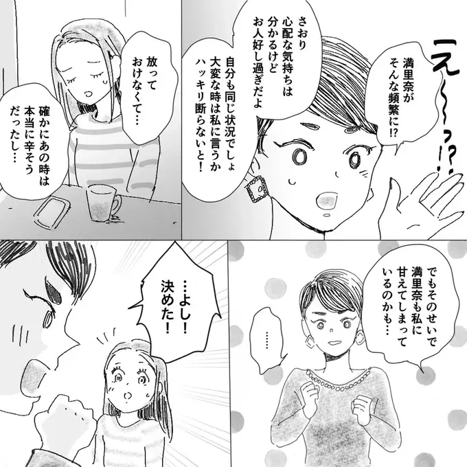 『デリカシー皆無ママ友』（49）