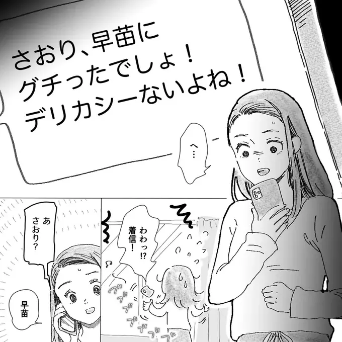『デリカシー皆無ママ友』（52）