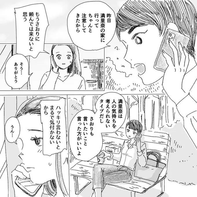 『デリカシー皆無ママ友』（53）