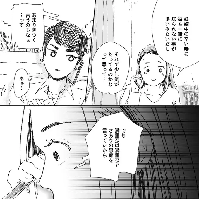 『デリカシー皆無ママ友』（54）
