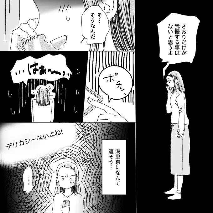 『デリカシー皆無ママ友』（55）