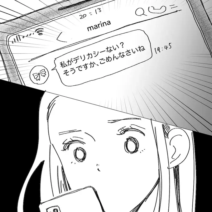 『デリカシー皆無ママ友』（58）