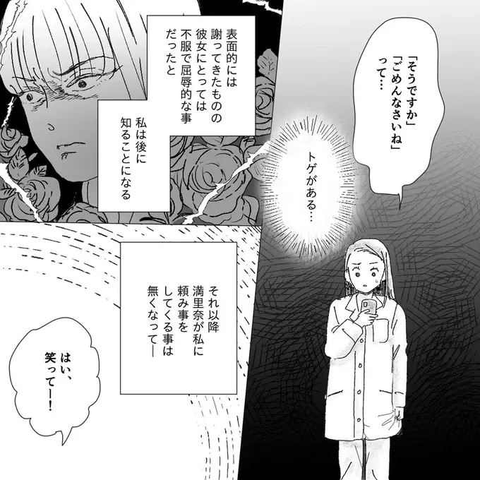 『デリカシー皆無ママ友』（59）