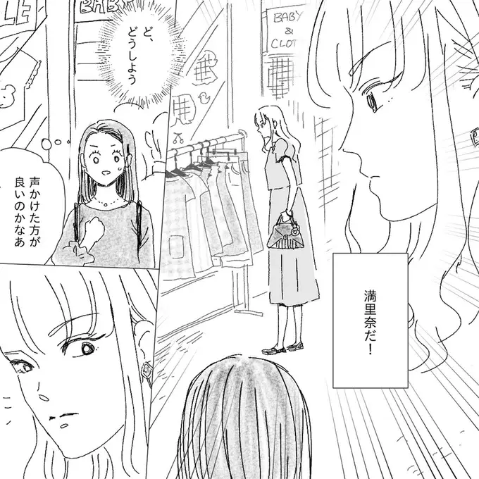 『デリカシー皆無ママ友』（64）
