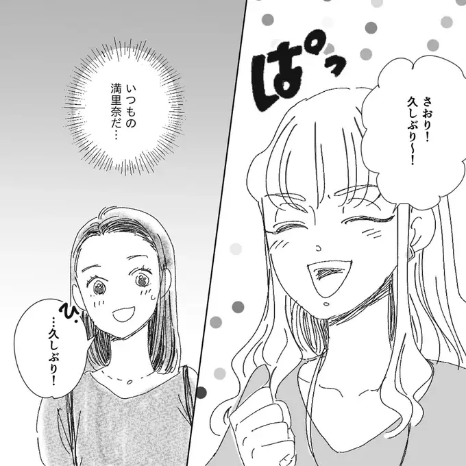 『デリカシー皆無ママ友』（66）