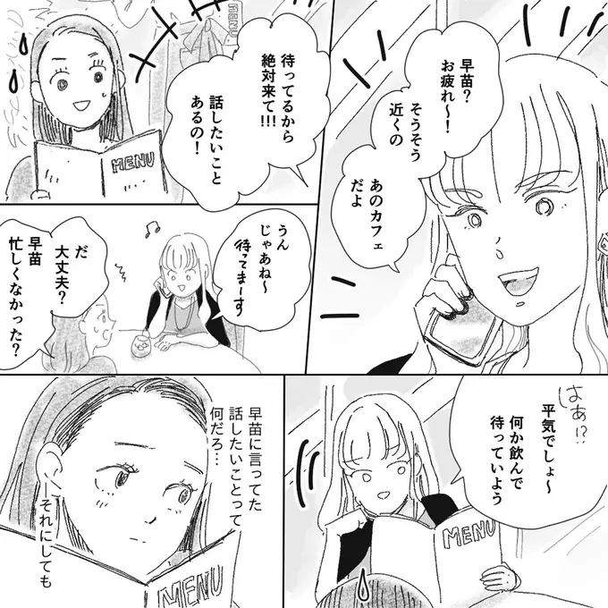 『デリカシー皆無ママ友』（68）