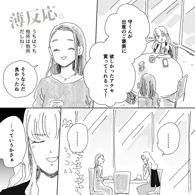 『デリカシー皆無ママ友』（70）