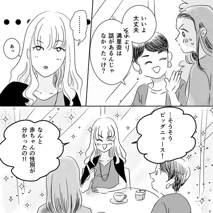 『デリカシー皆無ママ友』（77）
