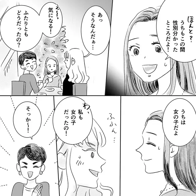 『デリカシー皆無ママ友』（78）