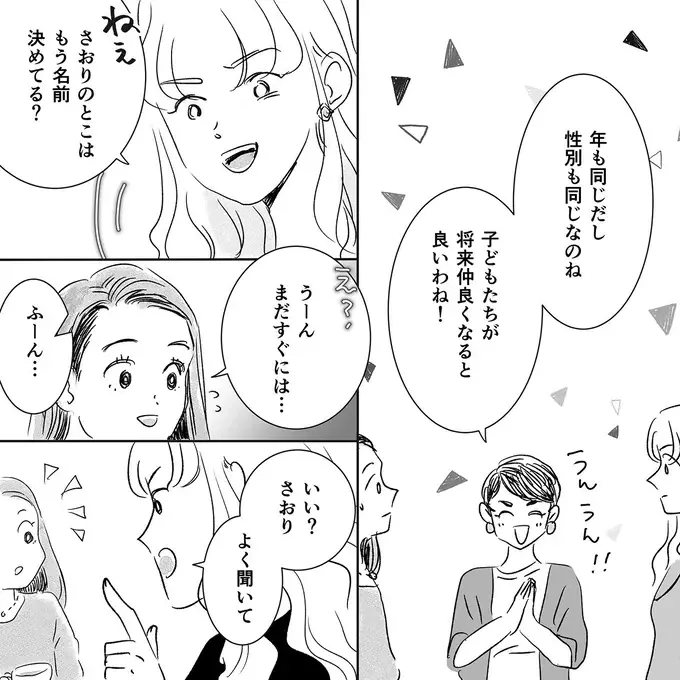 『デリカシー皆無ママ友』（79）