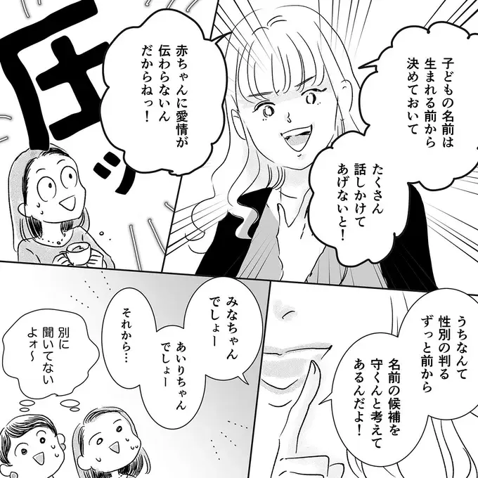 『デリカシー皆無ママ友』（80）
