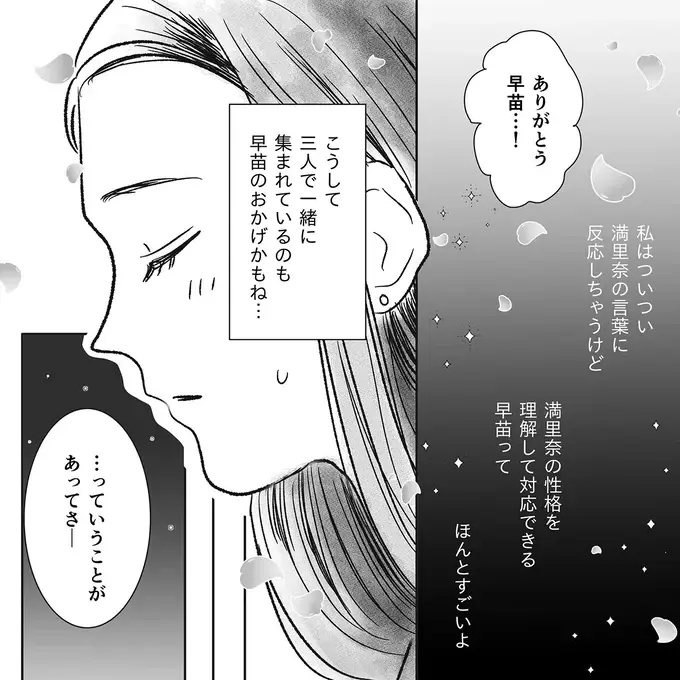 『デリカシー皆無ママ友』（83）