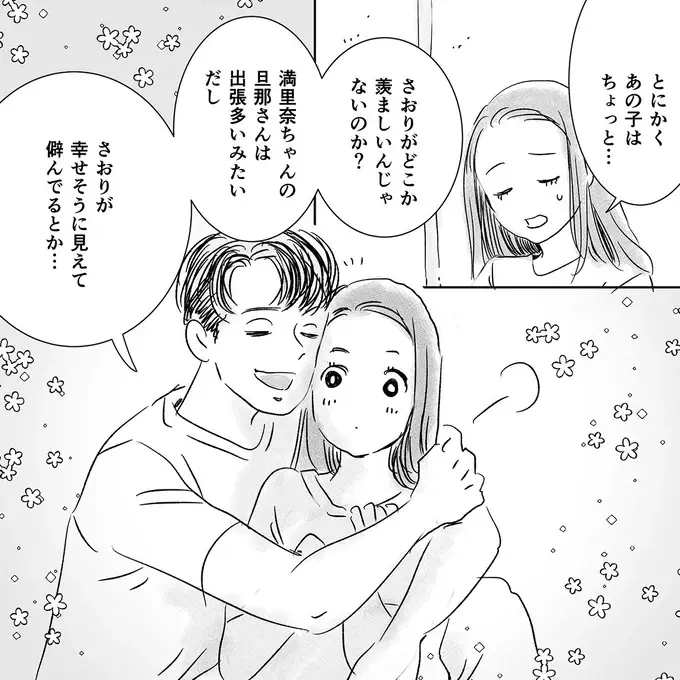 『デリカシー皆無ママ友』（85）