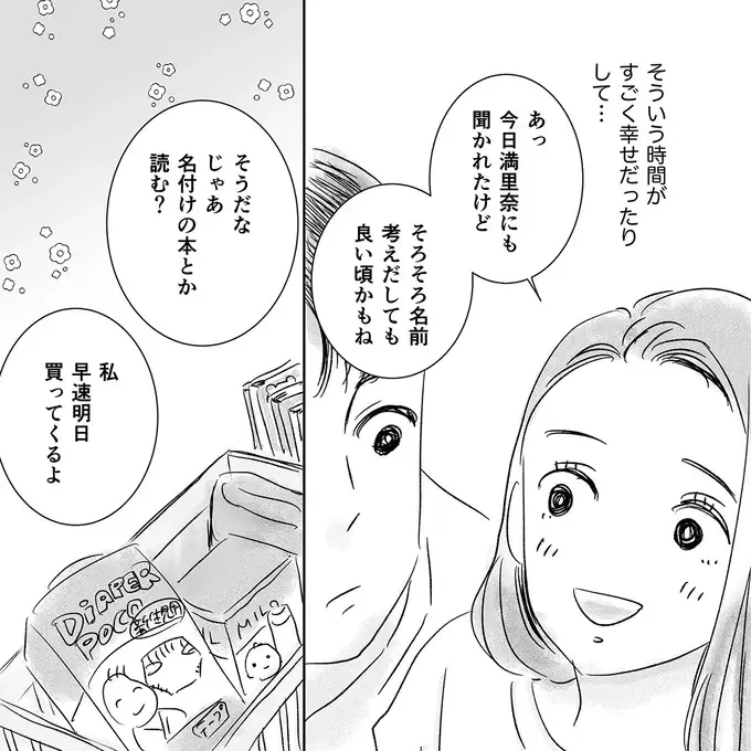 『デリカシー皆無ママ友』（87）
