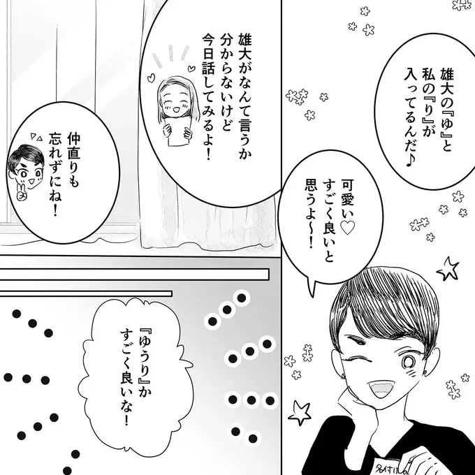 『デリカシー皆無ママ友』（97）
