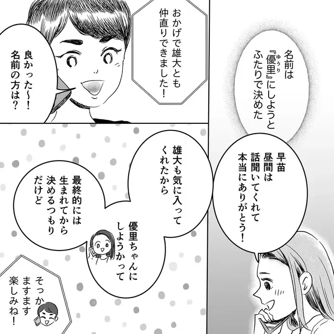 『デリカシー皆無ママ友』（99）