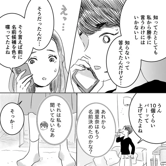 『デリカシー皆無ママ友』（102）