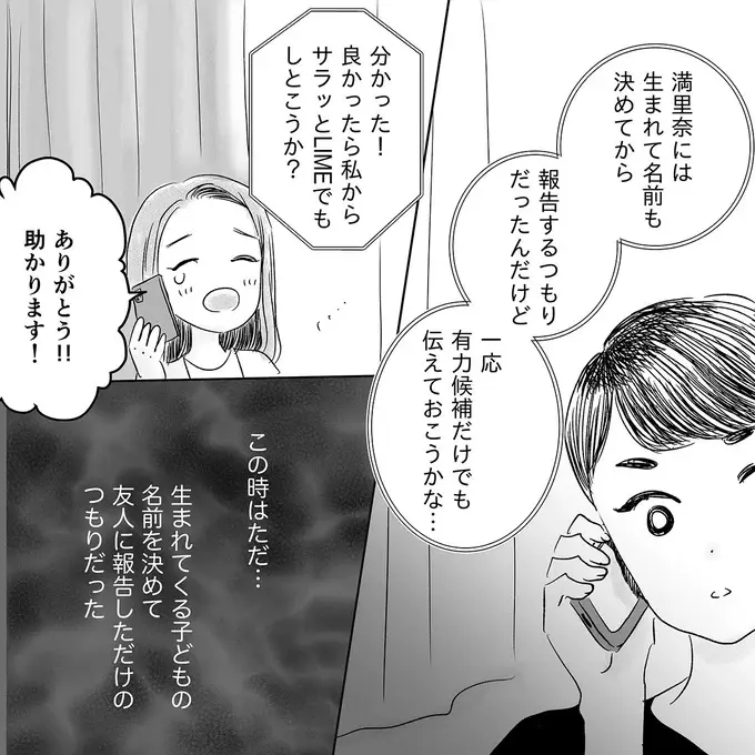 『デリカシー皆無ママ友』（103）