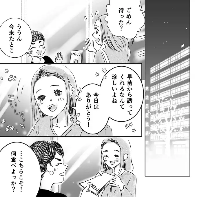『デリカシー皆無ママ友』（105）