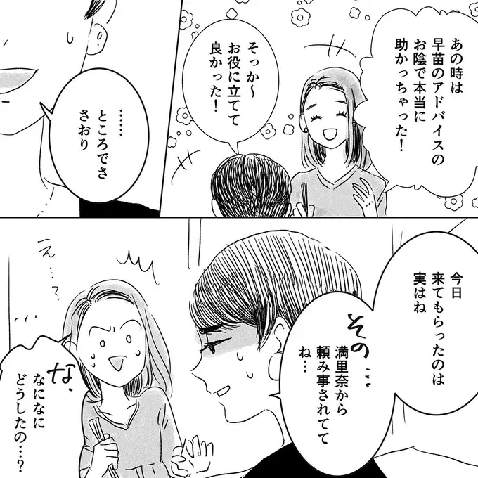 『デリカシー皆無ママ友』（106）