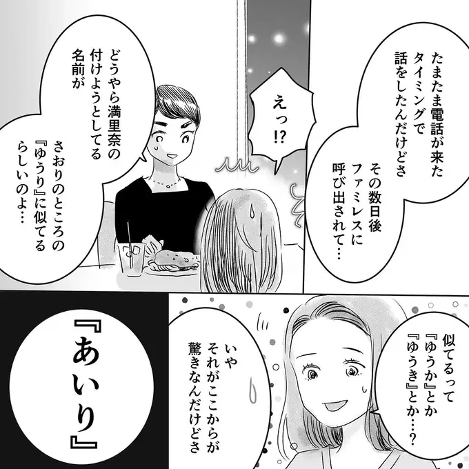 『デリカシー皆無ママ友』（108）
