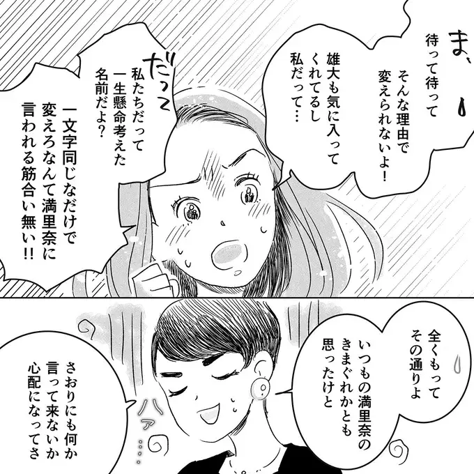 『デリカシー皆無ママ友』（110）