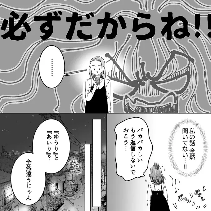 『デリカシー皆無ママ友』（115）