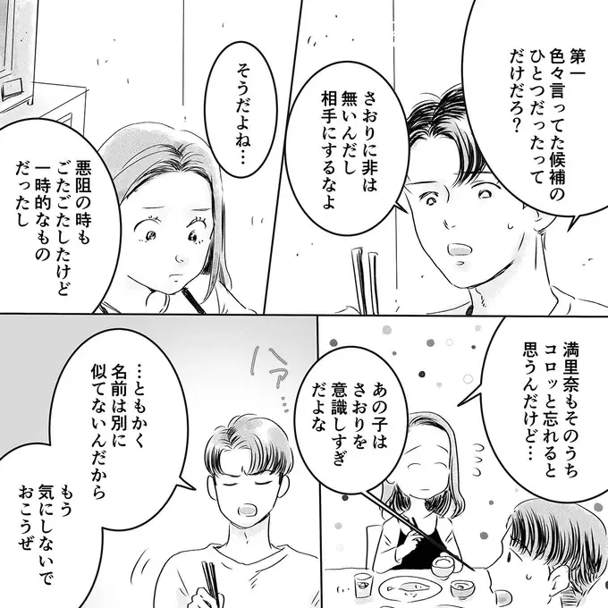 『デリカシー皆無ママ友』（116）