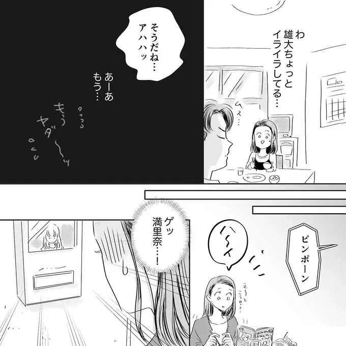 『デリカシー皆無ママ友』（117）