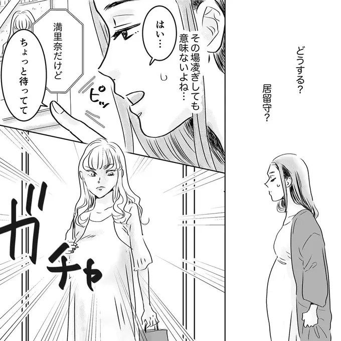 『デリカシー皆無ママ友』（118）