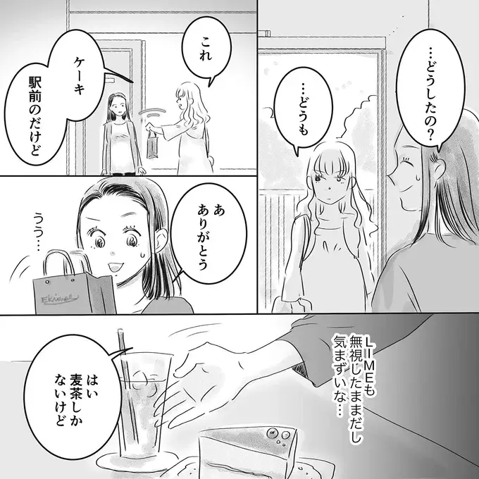 『デリカシー皆無ママ友』（119）