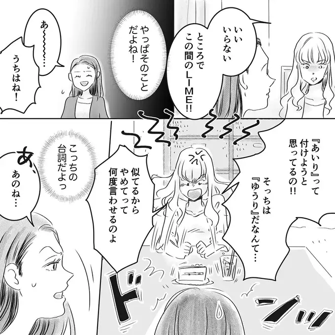 『デリカシー皆無ママ友』（120）