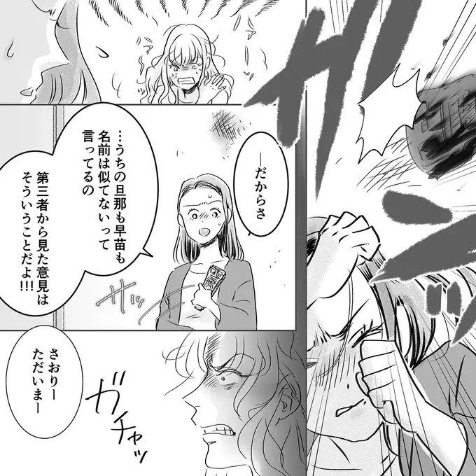 『デリカシー皆無ママ友』（124）