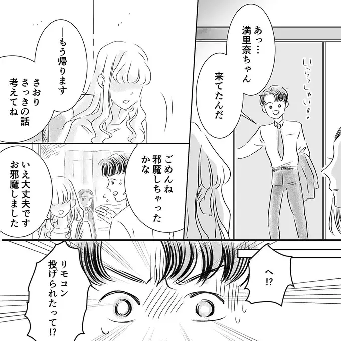 『デリカシー皆無ママ友』（125）