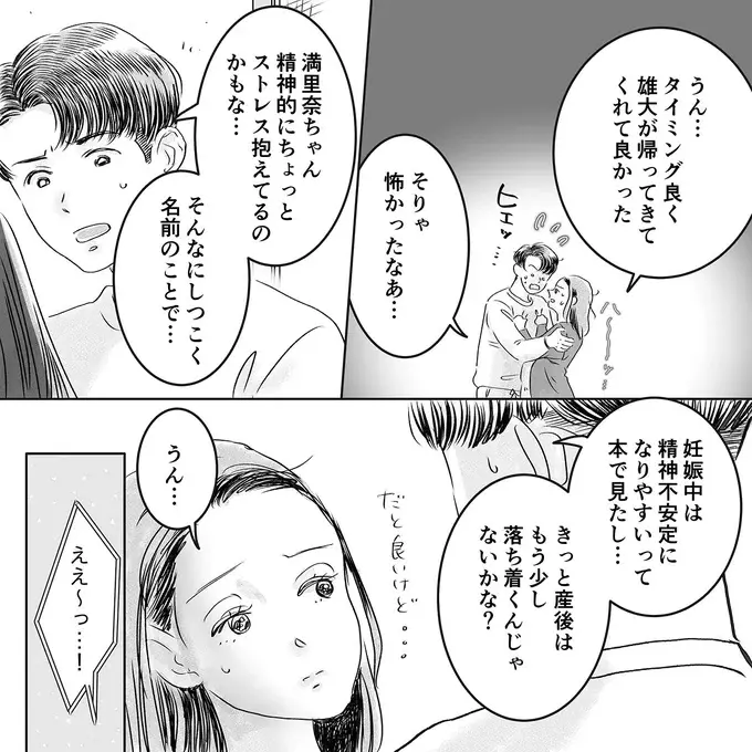 『デリカシー皆無ママ友』（126）