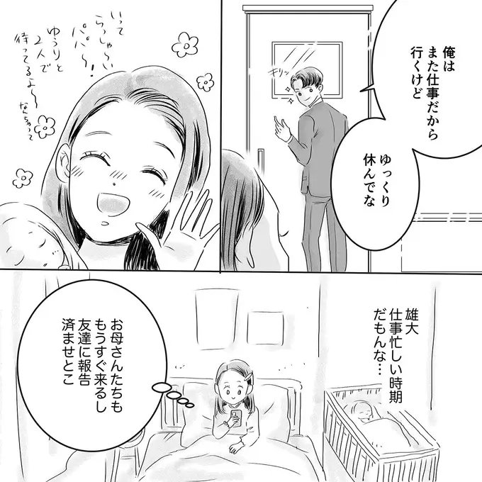 『デリカシー皆無ママ友』（130）