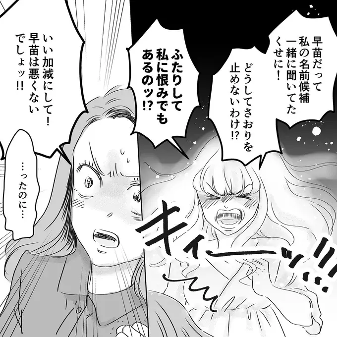 『デリカシー皆無ママ友』（137）