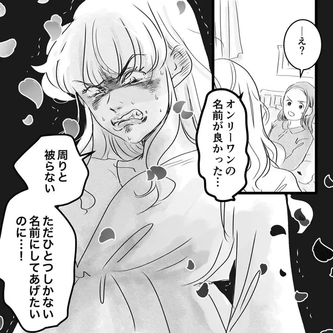 『デリカシー皆無ママ友』（138）