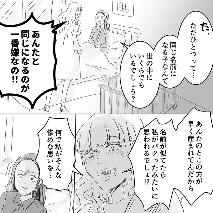 『デリカシー皆無ママ友』（139）