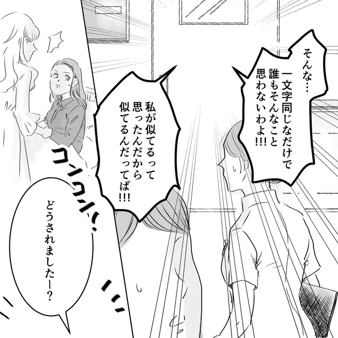 『デリカシー皆無ママ友』（140）