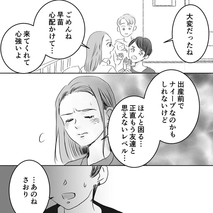 『デリカシー皆無ママ友』（143）