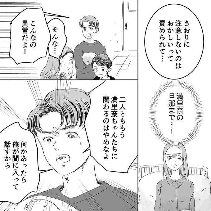 『デリカシー皆無ママ友』（145）