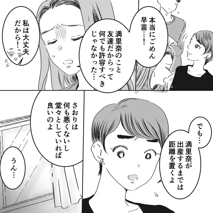 『デリカシー皆無ママ友』（146）