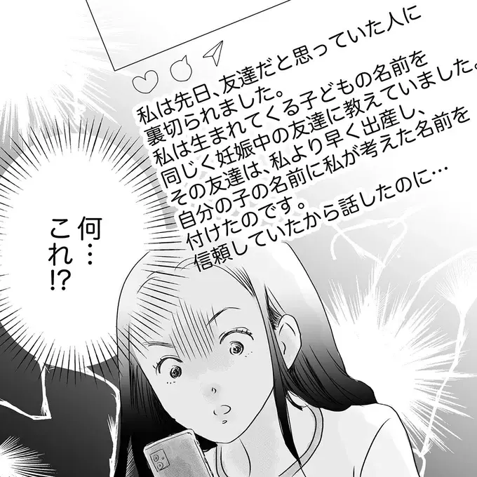 『デリカシー皆無ママ友』（152）