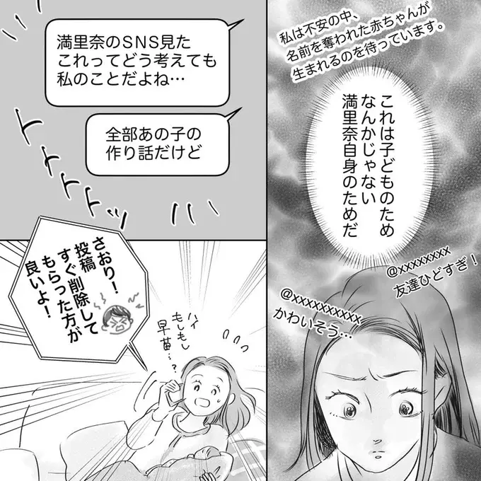『デリカシー皆無ママ友』（154）