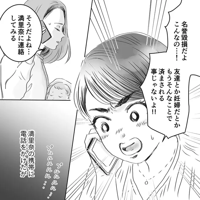 『デリカシー皆無ママ友』（155）