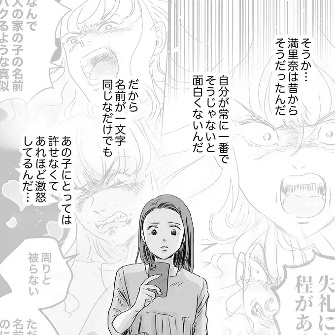 『デリカシー皆無ママ友』（159）