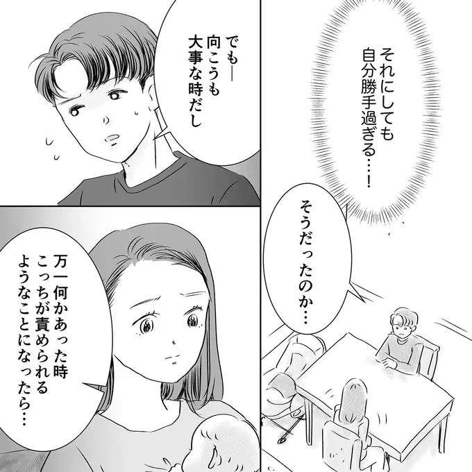 『デリカシー皆無ママ友』（160）